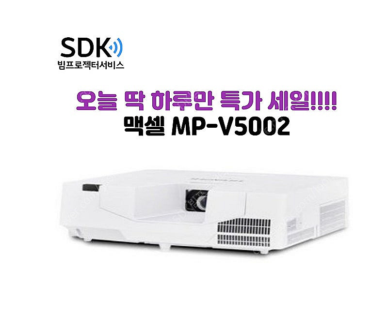 오늘 딱 하루만!!!! 499,000원 맥셀 MP-V5...--0