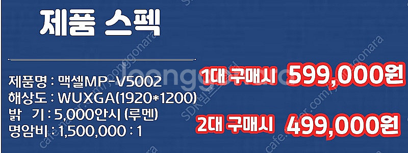 오늘 딱 하루만!!!! 499,000원 맥셀 MP-V5...--1