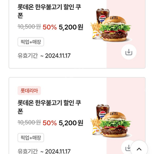 롯데리아 한우불고기세트 5200원 할인쿠폰