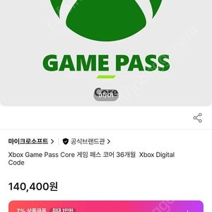 xbox game pass core 게임패스 코어 36개월 판매