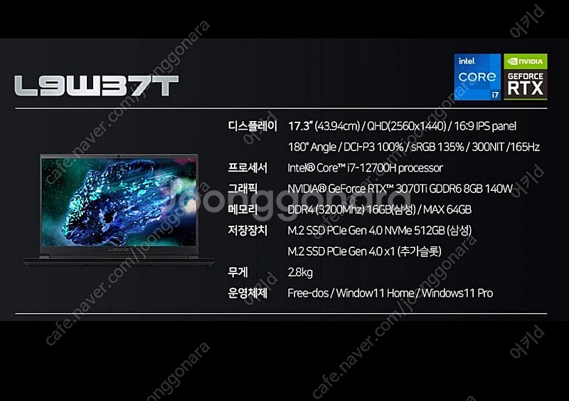 [부산] 리오나인 L9W37TW i7-12세대, 32G...--1