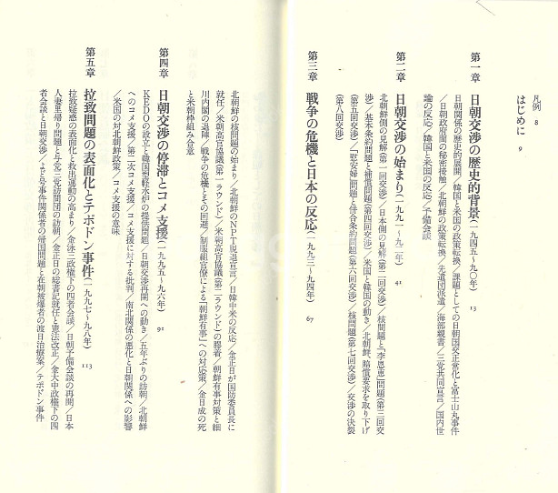 檢證 日朝交涉 (검증 일조교섭) <일본원서> 북한 역사...--1
