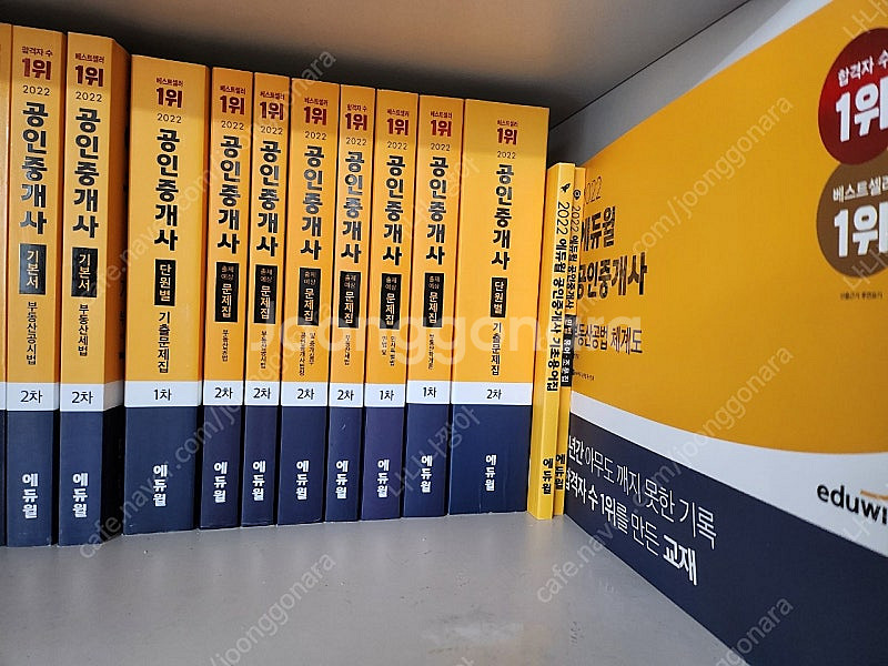 에듀윌 2022 공인중개사 1,2차 풀세트(새책급)--0