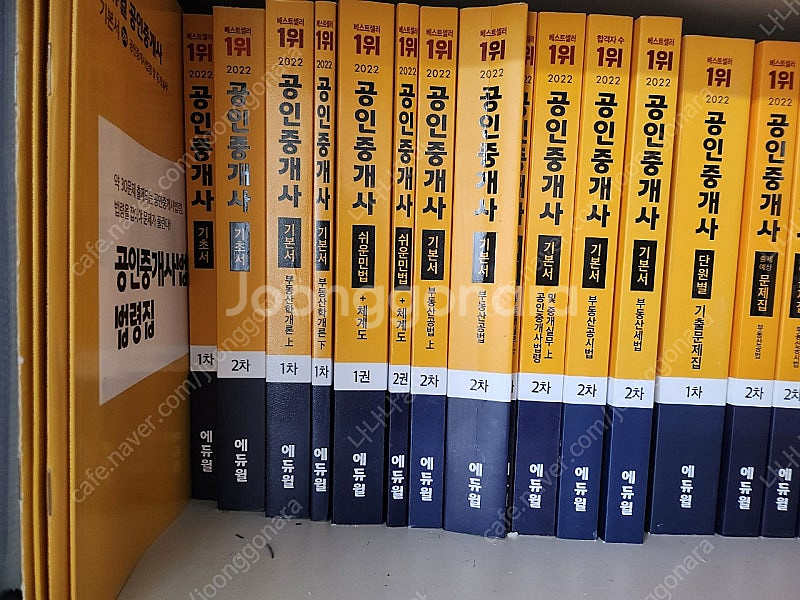 에듀윌 2022 공인중개사 1,2차 풀세트(새책급)--1