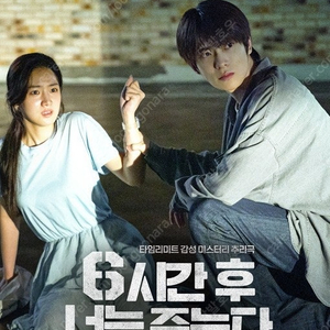 아메바,6시간후 너는 죽는다,되살아나는 목소리 cgv 예매