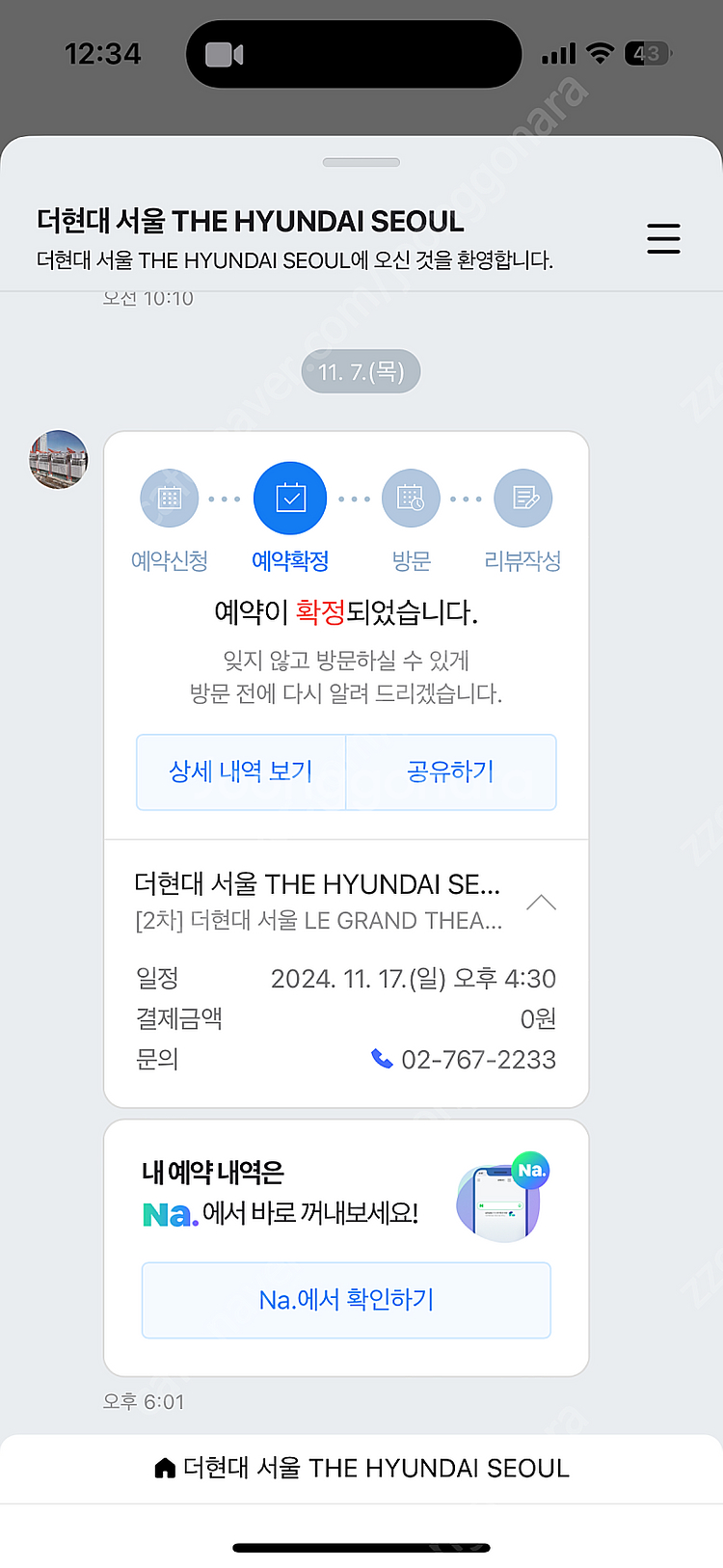 더현대 크리스마스 오늘 4시30분--0