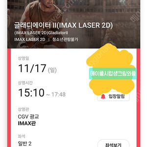 17(일)오늘 15:10 글래디에이터2 광교 아이맥스 중앙명당 정가