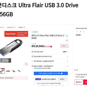 샌디스크 Ultra Flair USB 3.0 Drive 256GB 20,000원