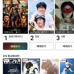 롯데시네마 cgv 예매, 리클라이너 추가금없이 가능 예매해드려요