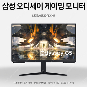 <대구>삼성 오딧세이 g5 s32ag520 팝니다