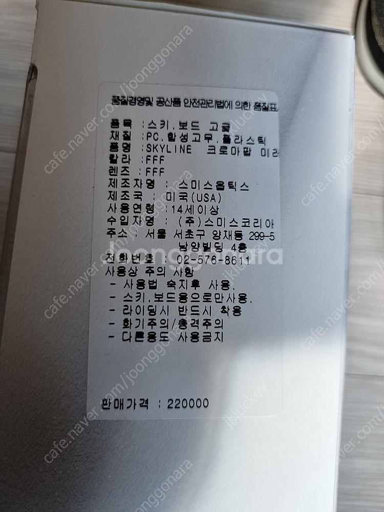 스키/보드용 헬멧과 고글--2