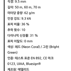 에델리드 9.5mm 60자일 [Dry코팅]