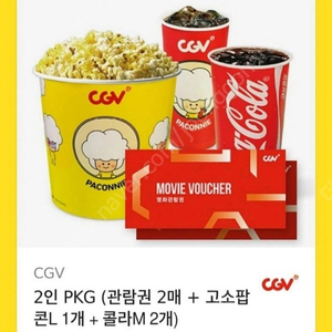 CGV2인예매 커플패키지 오늘까지 급처 주말가능