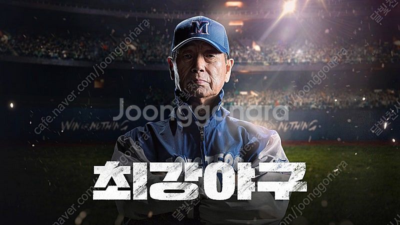 최강야구 티켓 삽니다--0
