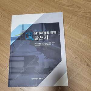 인하대학교 문제해결을 위한 글쓰기 측지학 개론