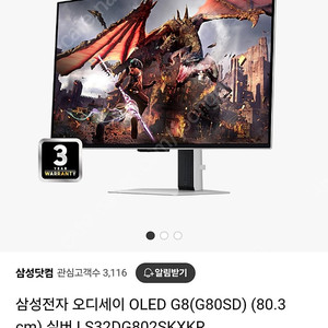 삼성전자 오디세이 oled g8(g80sd)