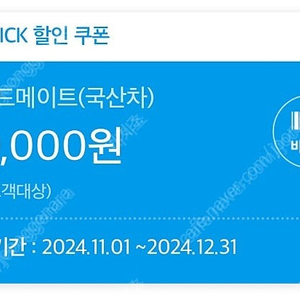 SKT 스피드메이트 엔진오일 3만원 할인권을 4,900원