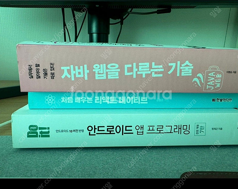 자바 웹을 다루는 기술 / 처음 배우는 리액트 네이티브...--0