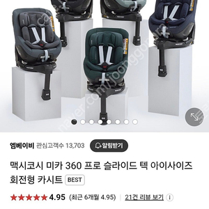 맥시코시 미카 360 프로 슬라이드 텍 아이사이즈 회전형 카시트 (ISOFIX) 안산 신림 등