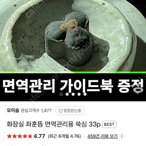 쑥심 좌훈뜸 (새상품) 판매합니다