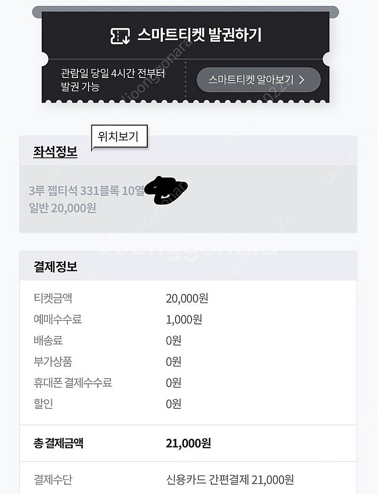 최강야구 11/17 3루 젭티석 정가 양도 (329, ...--0