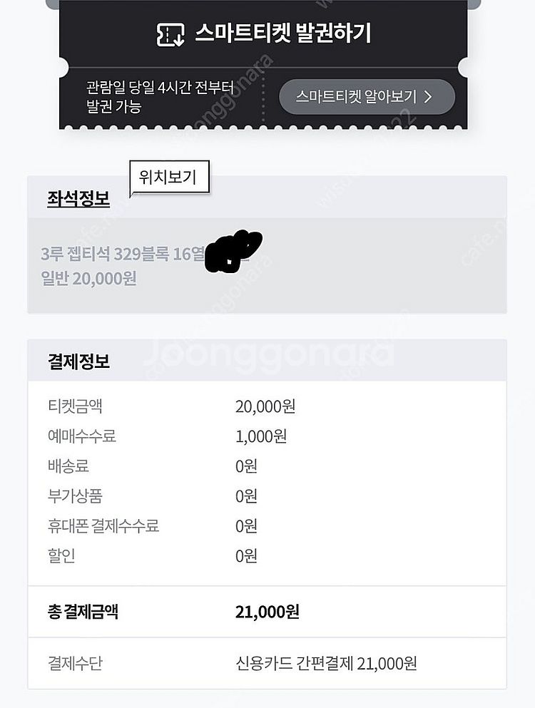 최강야구 11/17 3루 젭티석 정가 양도 (329, ...--1
