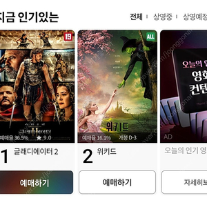 롯데시네마 CGV 예매 리클라이너 가능 1인 9000원