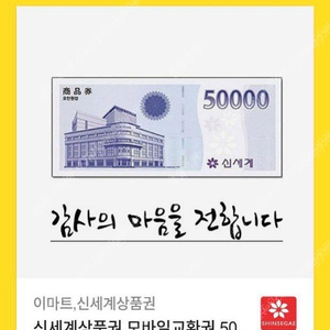 신세계모바일교환권