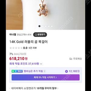 14K Gold 러블리 곰 목걸이 [미사용 새상품] 아나엘 구매 쿨거래시 에누리가능