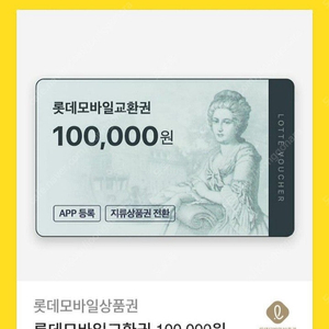 롯데모바일교환권 10만원권 96000원