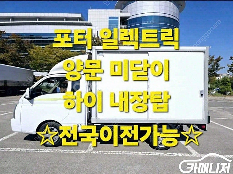 [소형화물][하이내장탑]포터2 (EV) 1.0톤/슈퍼캡...--0