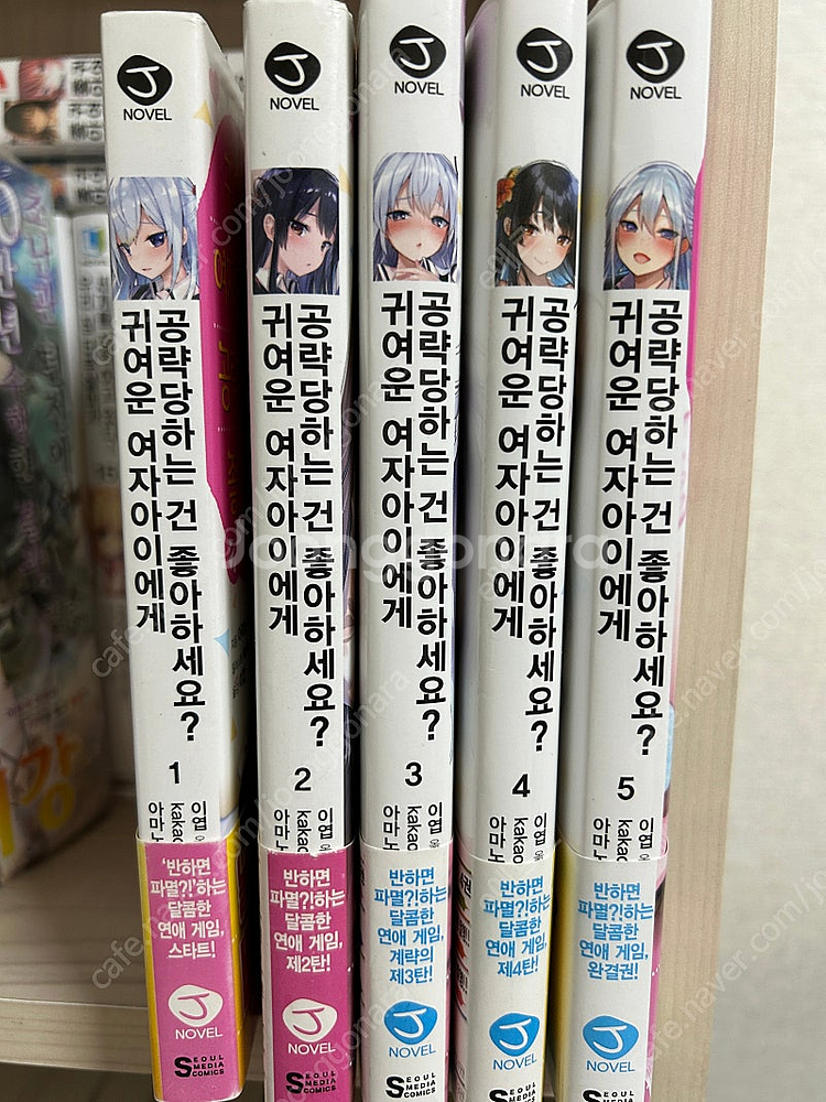 [라이트노벨]귀여운 여자아이에게 공략당하는 건 좋아하세...--1