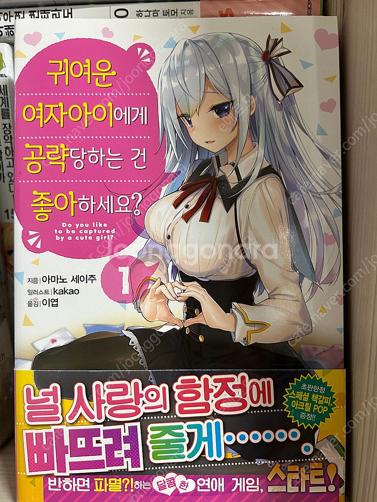 [라이트노벨]귀여운 여자아이에게 공략당하는 건 좋아하세...--0