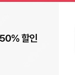 원스토어 50%할인 쿠폰 최대 1만원(1000원)