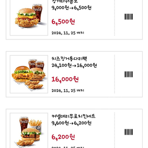 KFC, 버거킹 매장 사용 가능한 할인쿠폰 1매당 300원에 팝니다.