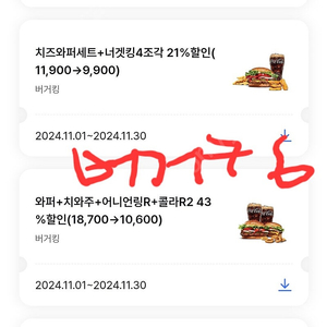 버거킹, 롯데리아, KFC, 크리스피크림도넛, 엔제리너스 할인쿠폰 1매당 300원에 팝니다.