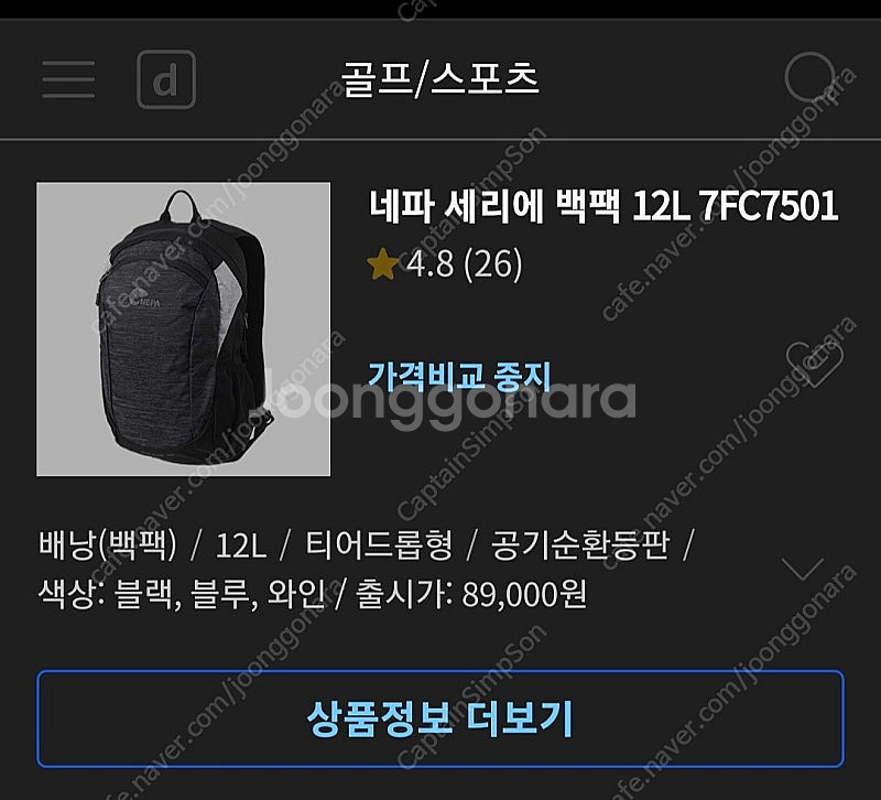 네파 12리터 등산가방, 등산백팩--9