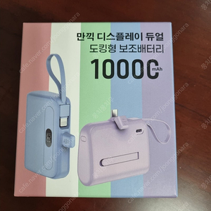 보조배터리 10000mAh