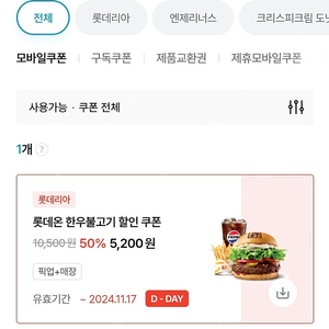 롯데리아 한우불고기세트 50% 할인쿠폰-1500원