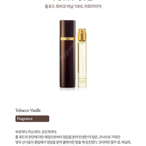 톰포드 토바코바닐 10ml