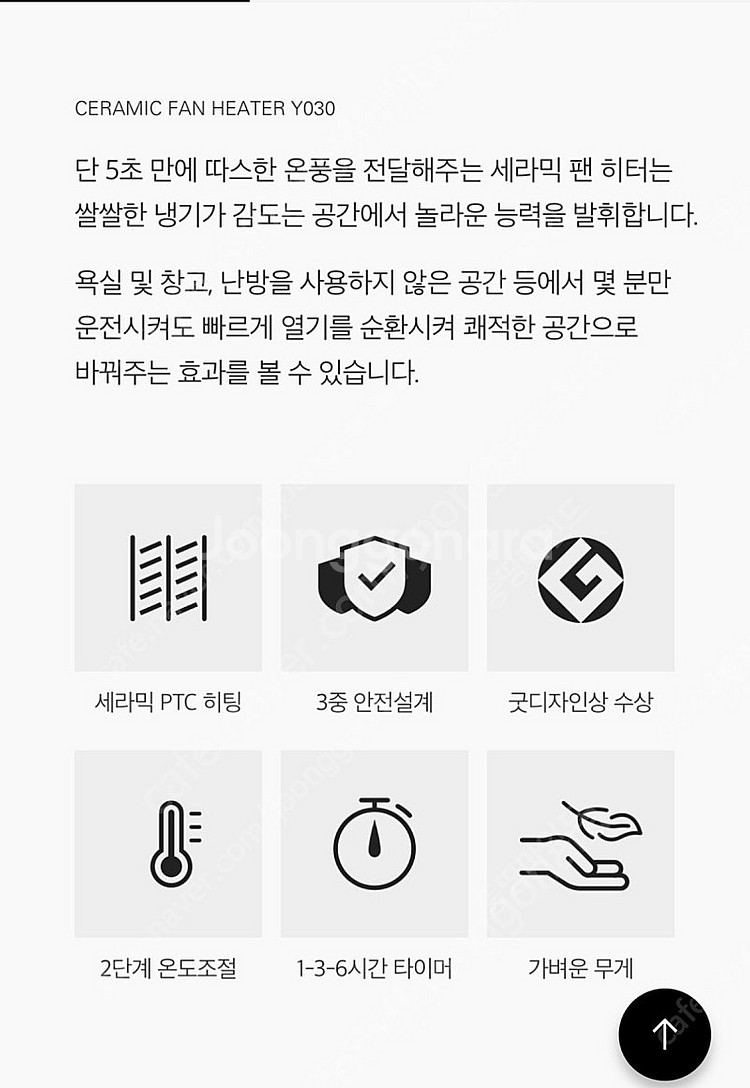 플러스마이너스제로 세라믹팬히터 Y030 팝니다.--3