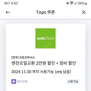 오토오아시스 2만 할인쿠폰