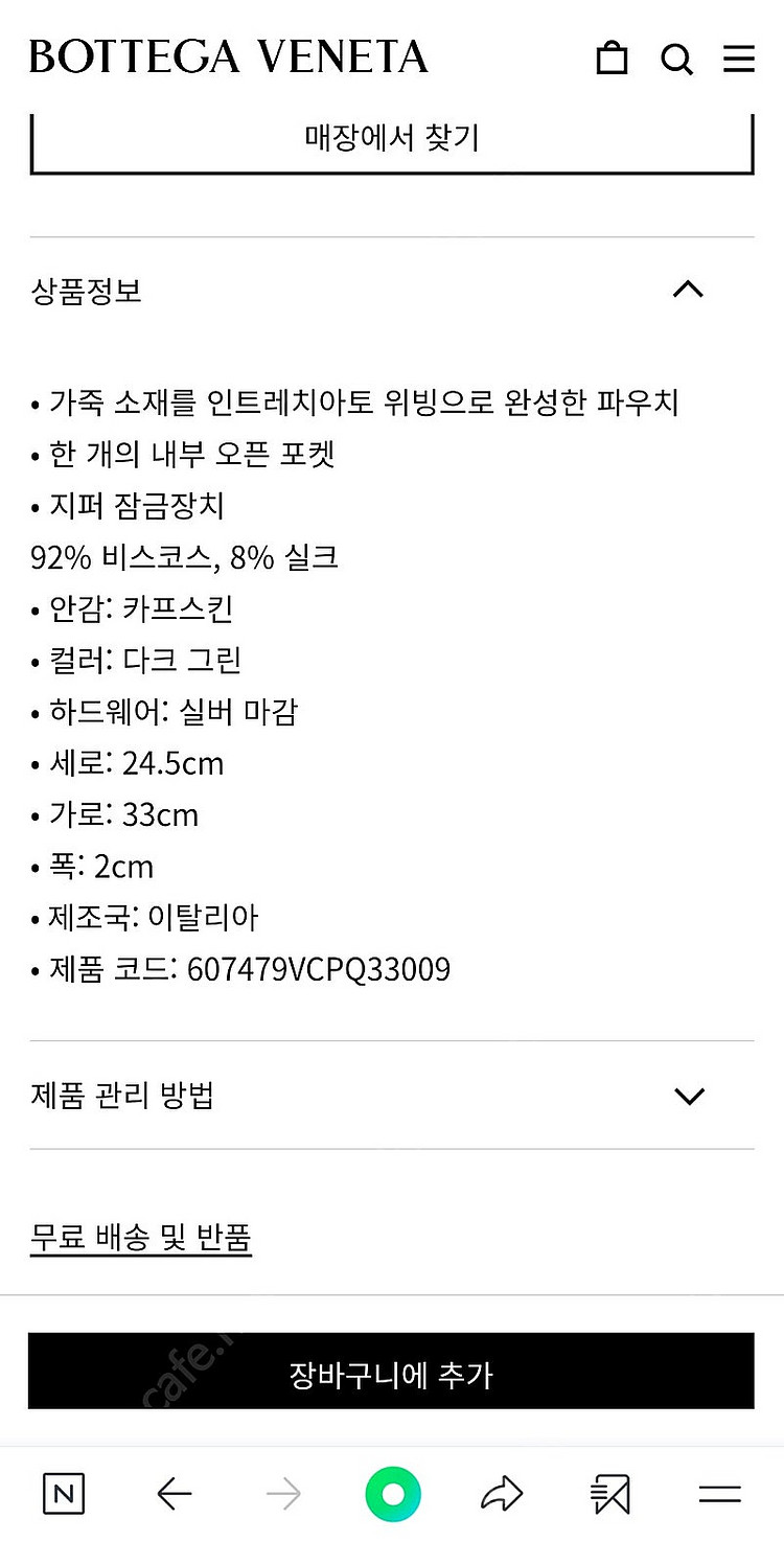보테가베네타 클러치--1