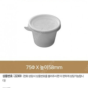 일회용소스용기75파이(140ml) 2200개팝니다