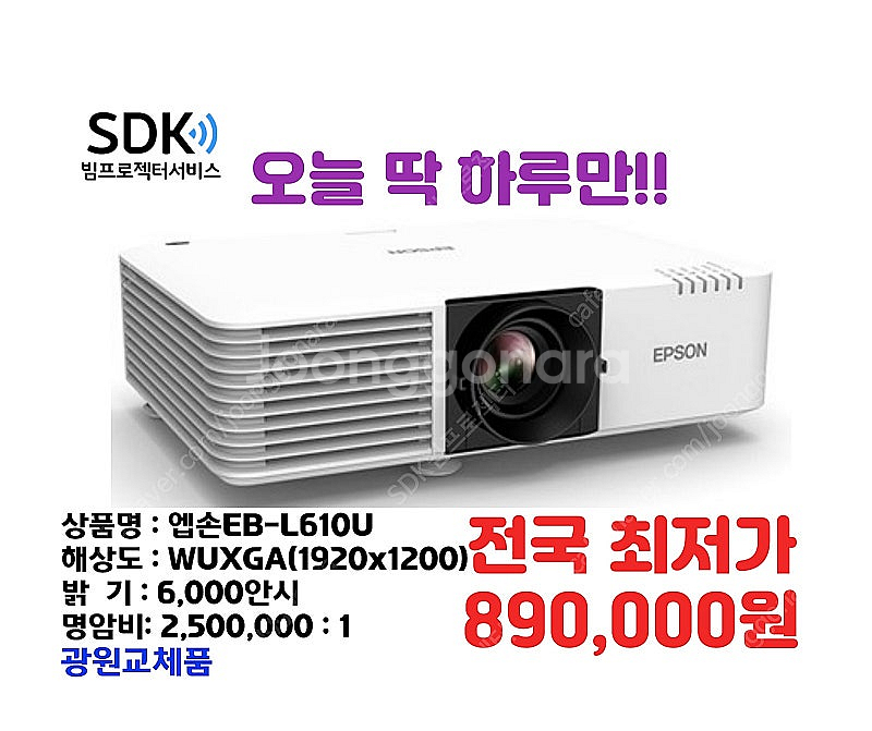 오늘 딱 하루만!!!! 89만원 엡손EB-L610U ,...--0