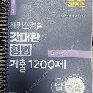 갓대환 형법 기출 1200제 스프링제본