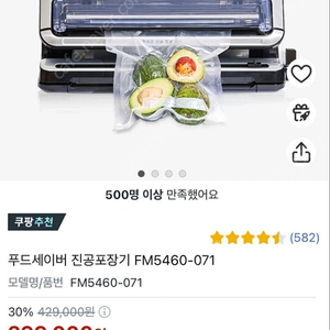 푸드세이버 진공포장기 fm5460-071 판매합니다