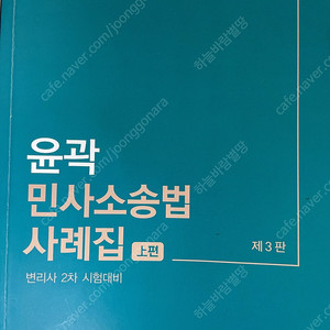 윤곽 민사소송법 사례집 3판