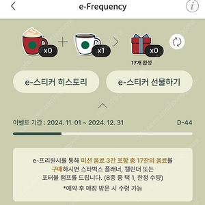 스타벅스 프리퀀시 하양이 1,800원에 필아요