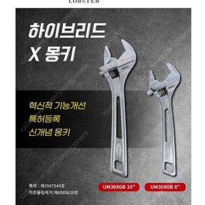 로보스터(LOBSTER) UM30XGB 하이브리드 X몽키 스패너 판매합니다(미개봉).